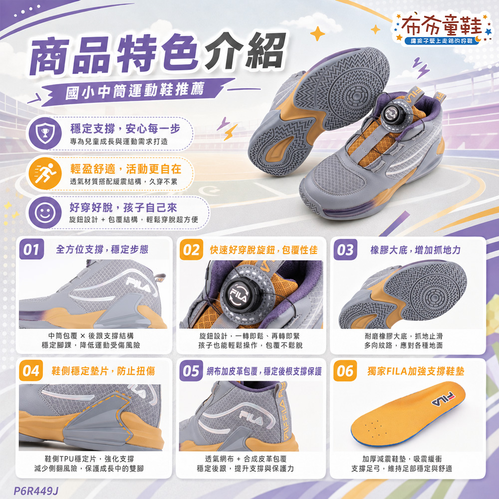 FILA旋鈕中筒曠野灰黃大童機能運動鞋籃球鞋